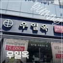 수제갈비탕 | 광주 보양식 첨단 맛집 우일옥 왕갈비탕 수제만두 후기