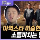 이승현과 김정훈 이미지