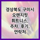 오렌지핏휘트니스