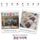 경성기지떡 이미지