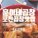 훈이네곱창 이미지