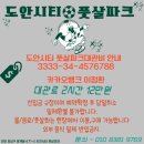 도안풋살구장