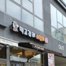 떡볶이 먹고갈래? 이미지