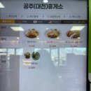 공주고속도로(대전) 휴게소 이미지