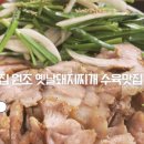 원조옛날돼지찌개 이미지