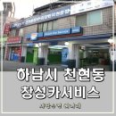 창성카써비스 이미지