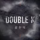 더블케이 이미지
