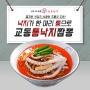 교동짬뽕매니아