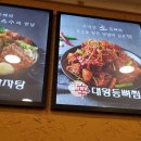 신사골감자탕 은행점 | 신사골감자탕 은행점- 등뼈찜 후기