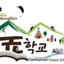 남한산숲학교 이미지