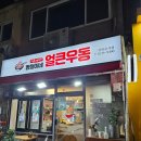 진짜 우동, 김밥 최고임 / 병철이네얼큰우동 / 목동 우동 맛집 등촌역맛집 등촌역혼밥 목동맛집 목동...