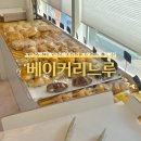 파주 운정 해오름마을 빵맛집 베이커리느루