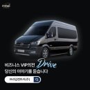 중요한 비즈니스 VIP의전 서비스는 안심하고 프라임렌트카(주)와 함께 하세요_쏠라티리무진