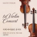 제1회 수비토정기연주회 | 청주 바이올린 레슨 | 사계 바이올린 제1회 정기연주회 후기, 다음 무대가 기다려지는 이유