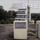 안나노인건강센터 이미지