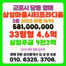 삼성마을3단지(시티프라디움) | 당동 삼성마을시티프라디움 아파트 경매 군포시 입찰 물건 목록