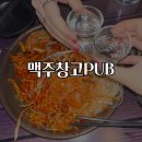 맥주창고PUB - 구리시 갈매중앙로55번길 68 | 맥주창고PUB