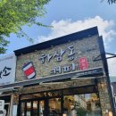하삼동커피아주점