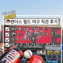 종합운동장역 6번출구(뒤) | [26.04.08]야구 직관|SKY탁자석 시야후기|랜더스필드먹거리추천|SKY탁자 45B 구역| 한화 vs SSG 경기