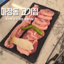 오산2천 | 오산역 맛집 마장동고기집 소주 맥주가 2천원