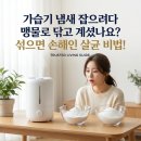 일광수지 | 초음파 가습기 냄새 쉰내 싹! 호흡기 건강 지키는 베이킹소다 구연산 살균 세척법의 진실