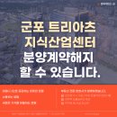 군포시 도시재생 활성화계획 | 군포 트리아츠 지식산업센터 분양권계약해지 할 수 있습니다.