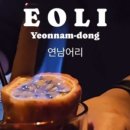 연남어리 네이버블로그