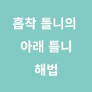 연세강철구치과보철과치과의원 네이버블로그