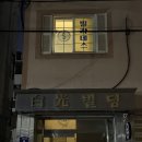 백광빌딩 이미지