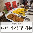동대문역사문화공원역 2호선 | 애슐리 퀸즈 디너 가격 동대문점 토마토 시즌 메뉴 총정리 내돈내산 후기
