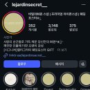 비밀의화원 | 아이폰스냅 “비밀의 화원” 계약 후기(짝꿍 구해요🙌)