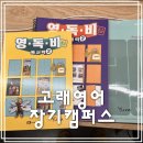 장기초등학교 | 대구 장기동 영어학원 고래영어학원 장기캠퍼스, 장기초 초등영어 자신감 키우는 곳