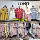 예지슬유치원 | 고양시 일산 아동복 매장 추천 토로 아동복 창고형 아동복 할인 매장