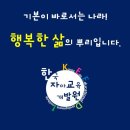 동화초등학교 병설유치원 이미지