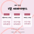 부산속눈썹 사하구속눈썹펌 ‘온아이’ 솔직후기