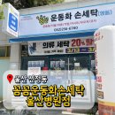 울산신발세탁은 꼼꼼운동화손세탁 직접 손빨래하는 곳