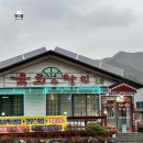 원앙로 | 육회달인 : 창녕 부곡온천 맛집 육회 육사시미 내돈내산 후기