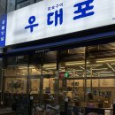 108-운정2-108 | 운정 맛집 ‘우대포’ 양념갈비 소고기 가성비 추천 솔직후기