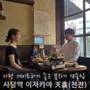 천잔 | 사당 분위기 술집 천잔, 조용한 이자카야 데이트 후기