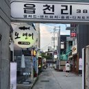오 | 연산동이자카야 추천｜연산동 술집 오연어 솔직 후기
