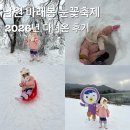 남원유치원 | 남원 바래봉 눈꽃축제 눈썰매장 개장! 2026년에 아이랑 다녀온 후기