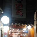 북창면옥 - 은평구 진관1로 55 | 북창면옥