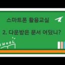 스마트폰 활용교실 네이버블로그