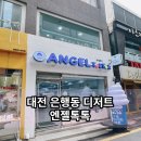 엔젤톡톡
