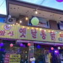 시민옛날통닭 이미지