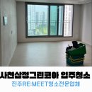 사천그린위생