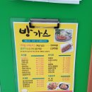 방가스 이미지