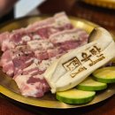 우리집생삼겹살집 | 동의대역 가성비 좋은 생삼겹살집 육탄 내돈내산 후기
