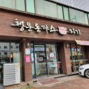 행운돈까스 지기 이미지