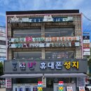 우주원영농조합법인 | [목동휴대폰성지] 숨겨진 조건 없는 투명한 가격 설계! 휴대폰성지 세모폰 목동역점 솔직 방문기